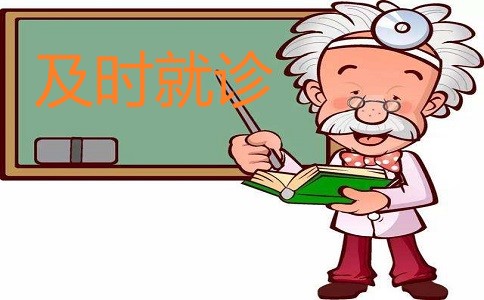 及时就诊10.jpeg