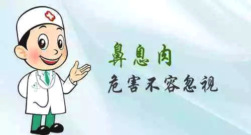 鼻息肉