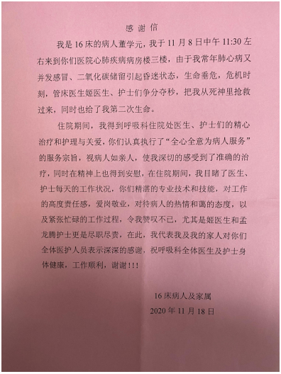 感谢信