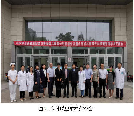 山东省耳鼻喉医院