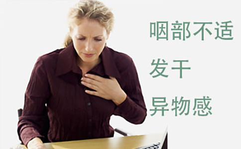 咽炎