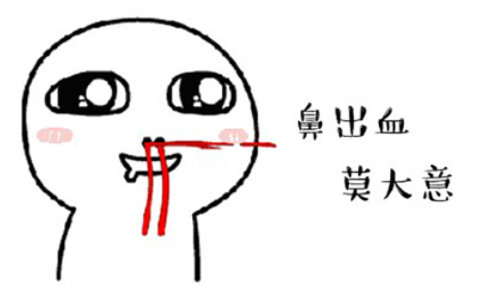 鼻子经常出血