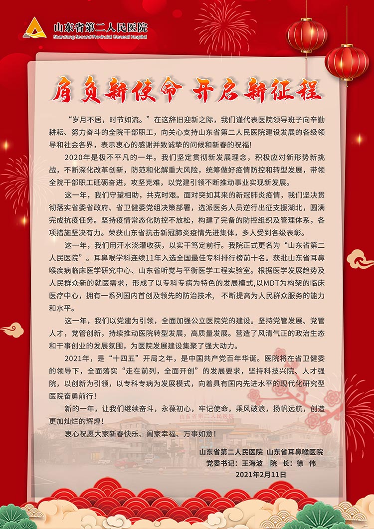 山东省耳鼻喉医院